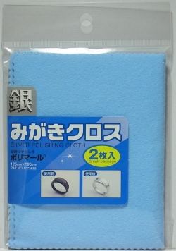 bp1003 銀みがきクロス  ポリマール（研磨剤入りつや出し） 125mm×195mm2枚入り