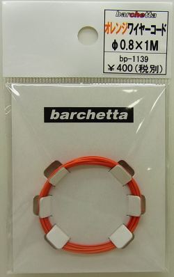 bp1139　オレンジワイヤーコード　φ0.8×1M