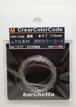 bp1217 M 　CrearColorCode　φ0.7　透明 　110ｃｍ　