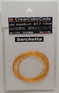bp1222 M CrearColorCode　φ0.7　Oreange　オレンジ 　110ｃｍ　