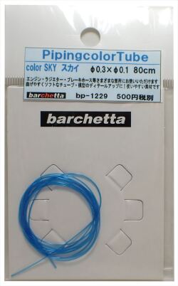 bp1229   Piping colorTube SKY　スカイ  外径φ0.3/ 内径0.1  80cm