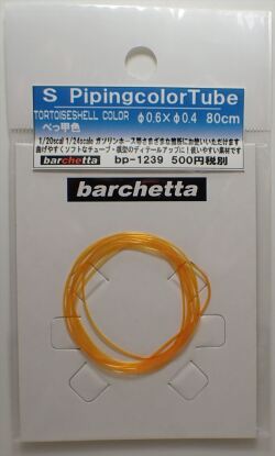 bp1239  S  Piping colorTube べっこう色　Tortoiseshell   外径φ0.6 / 内径0.4  80cm