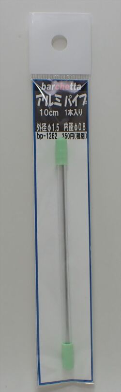 bp1262  アルミ製　極細パイプ 　外径1.5　内径0.8  10ｃｍ　１本