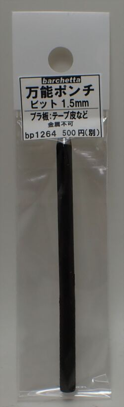 bp1264  万能ポンチ  φ1.5mm