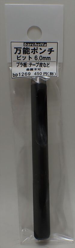 bp1269 万能ポンチ φ6.0mm