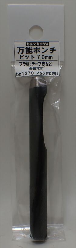 bp1270 万能ポンチ φ7.0mm