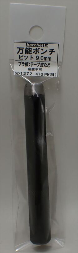bp1272 万能ポンチ φ9.0mm