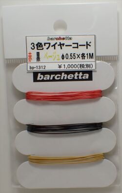 bp1312　3色　ワイヤーコード　φ0.55×各色　1M