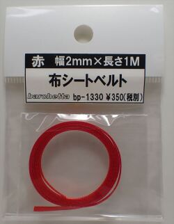 bp1330 赤　布シートベルト　幅2mm×長さ1M　