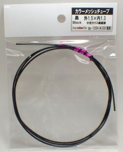 bp1354  黒　カラーメッシュチューブ　外1.5mm×内1.3mm
