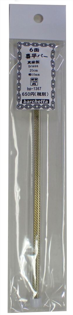 bp1367　6面喜平バー　　真鍮製　20cm　幅4.6cm　1本入り (Brass)