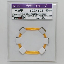 bp1434 カラ―チューブ べっ甲（外径φ0.9/内径0.5/42cm）