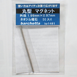 bp1481  ネオジム磁石 丸形 外径1.98mm*0.97mm 50個入り