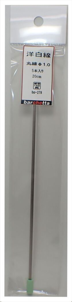 bp278　 洋白線　丸線　φ1.0　   5本入　20ｃｍ