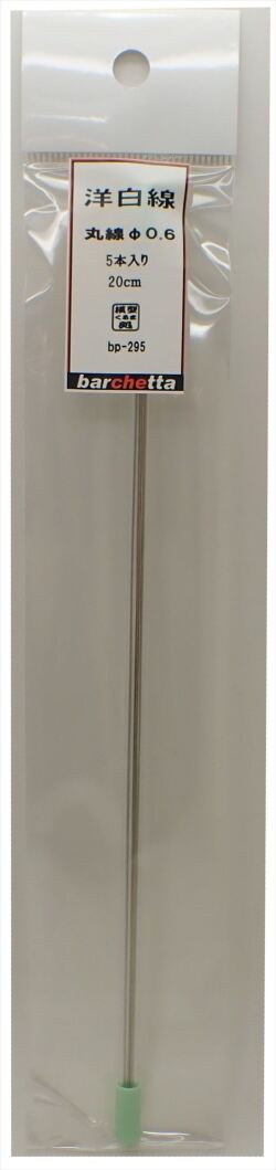 bp295　 洋白線　丸線　φ0.6　   5本入　20ｃｍ