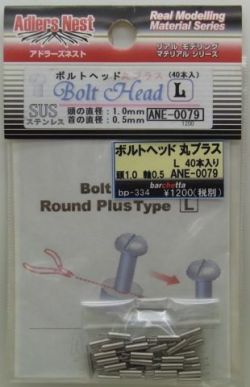 ANE0079  ボルトリべッド　丸プラス　L　頭1.0ｍｍ　軸0.5ｍｍ