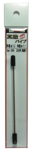 bp395  真鍮パイプ  tube  外径φ1.3　　内径φ1.1　　10ｃｍ　１本