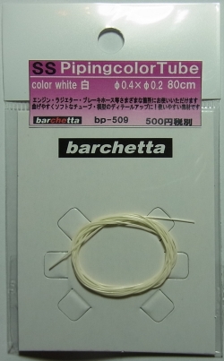 bp509   SS カラ―チューブ　白 (White)　φ0.4×φ0.2　80ｃｍ　Detail up Piping Tubu