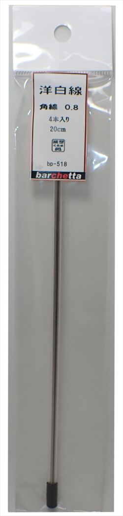 bp518 洋白線 【角棒】 0.8mm 4本入 20cm