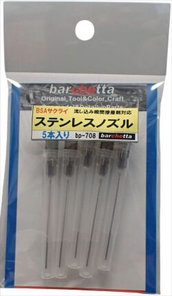bp708 ステンレスノズル (流しこみ瞬間接着剤用） 5本入り