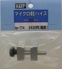 bp774  　マイクロ軽バイス　　20×20×54　35ｇ