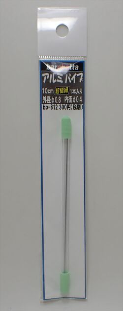 bp812  アルミ製　極細パイプ 　外径0.8　内径0.4  10ｃｍ　１本