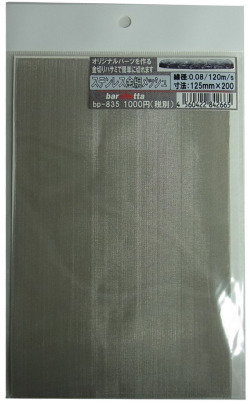 bp835　ステンレス製　（大） 金網メッシュ （mesh) 線径0.08　80m/s 125mm×200mm　