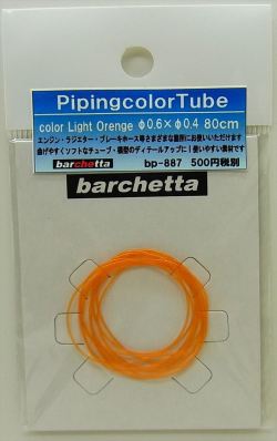 bp887  S Piping colorTube  Light Orenge  外径φ0.6/内径0.4  80cm