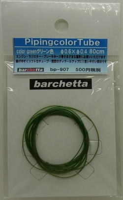 bp907  S カラ―チューブ　グリーン色　φ0.6×φ0.4　80ｃｍ　Detail up Piping Tubu