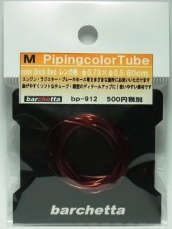 bp912  M カラ―チューブ  レンガ色  外径φ0.73　内径0.5　80cm