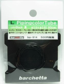 bp914  L カラ―チューブ  黒  外径φ0.9  内径0.65　80cm