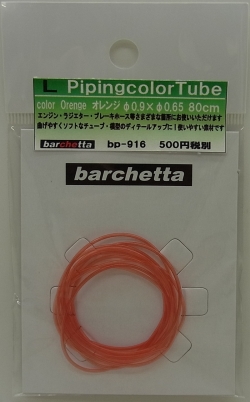 bp916 L カラ―チューブ  オレンジ  外径φ0.9  内径0.65　80cm