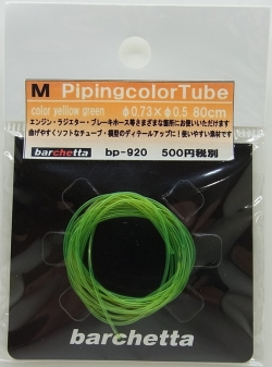 bp920  M カラ―チューブ　黄緑　φ073×φ0.5　80ｃｍ　Detail up Piping Tubu