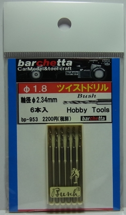bp953  φ1.8　ツイストドリル：6本入：軸径φ2.35mm  （Bush製）