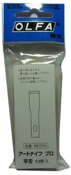 bp981 アートナイフプロ替刃　平刃 OLFA XB157H