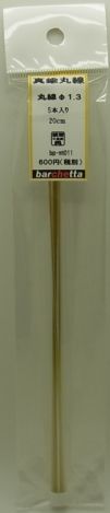 bpmt011  　真鍮線　　丸棒　φ1.3　20cm  5本入り