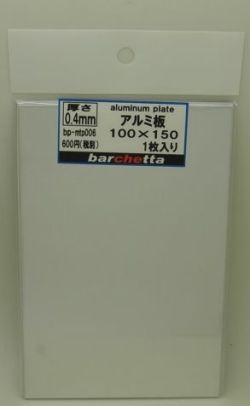 ★日本の職人技★ アルミ板5mm厚 780x595 (幅x長さmm) 両面保護シート付 金属 bpmtp006 0.4mm アルミ板 サイズ100×150 1枚入り (aluminum)