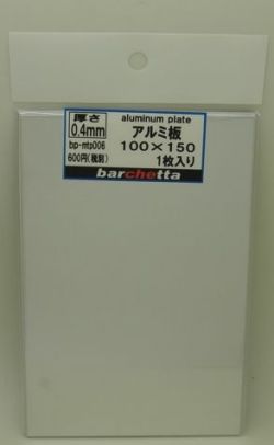 bpmtp006    0.4mm  アルミ板　 サイズ100mm×150mm　１枚入り (aluminum)