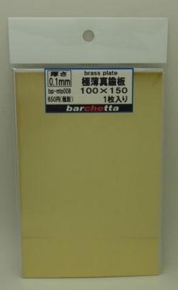 bpmtp008    極薄0.1mm  真鍮板　 サイズ100mm×150mm　１枚入り 　(brass)