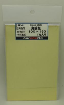bpmtp011   0.4mm  真鍮板　 サイズ100mm×150mm　１枚入り 　(brass)
