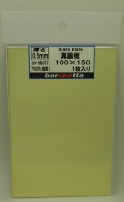 bpmtp012   0.5mm  真鍮板　 サイズ100mm×150mm　１枚入り 　(brass)