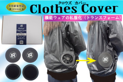 ar001  Clothes Cover クロウズカバー　（風循環服用穴カバー）株式会社アルヨ