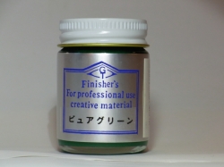 ピュアグリーン【フィニッシャーズカラー Finisher's】
