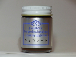 チョコレート【フィニッシャーズカラー Finisher's】