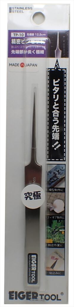 TP-10 アイガー精密ピンセット 先合わせ ストレート (先端部が長く極細)