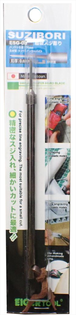 ESG-06 アイガー超鋼スジボリ　0.6mm　（EIGER Tool）