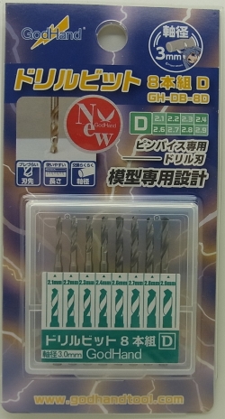 GH-DB-8D  ドリルビット8本組(C) 8本セット2.1/2.2/2.3/2.4/2.6/2.7/2.8/2.9mm