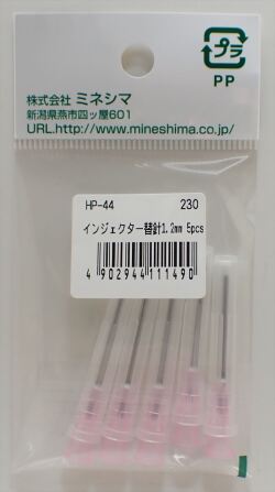 HP-44 インジェクター替針1.2ｍｍ　5pcs  (MINESHIMA)
