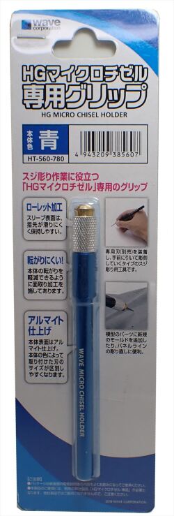 HT-560 HGマイクロチゼル 専用グリップ（青）  (wave)