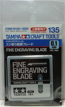 ITEM 74135  スジ彫り超硬ブレード　0.1ｍｍ  1本入